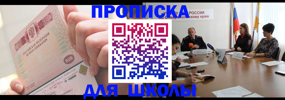 прописка от собственника в Усть-Лабинске