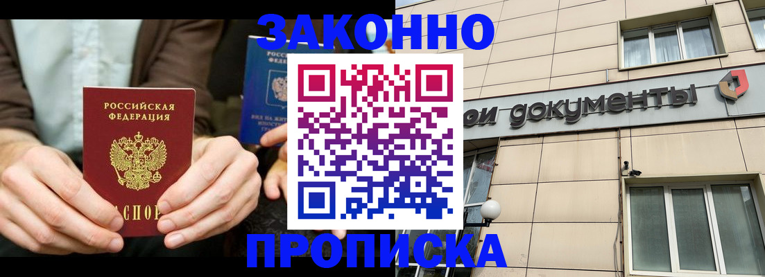 прописка поиск в Усть-Лабинске