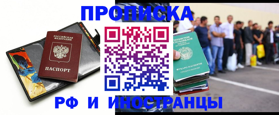 прописка штамп в Усть-Лабинске
