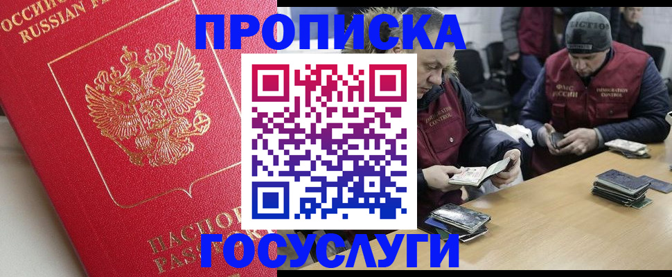 временная регистрация госуслуги в Усть-Лабинске
